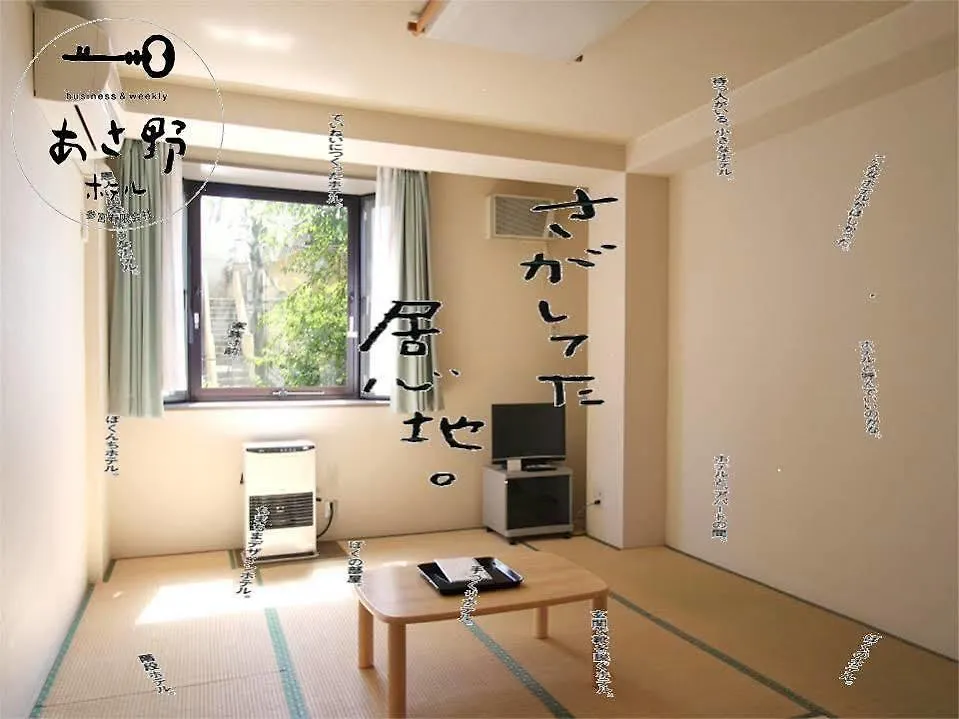 **  Asano Hotel Sapporo Japonya